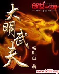 大明武夫
